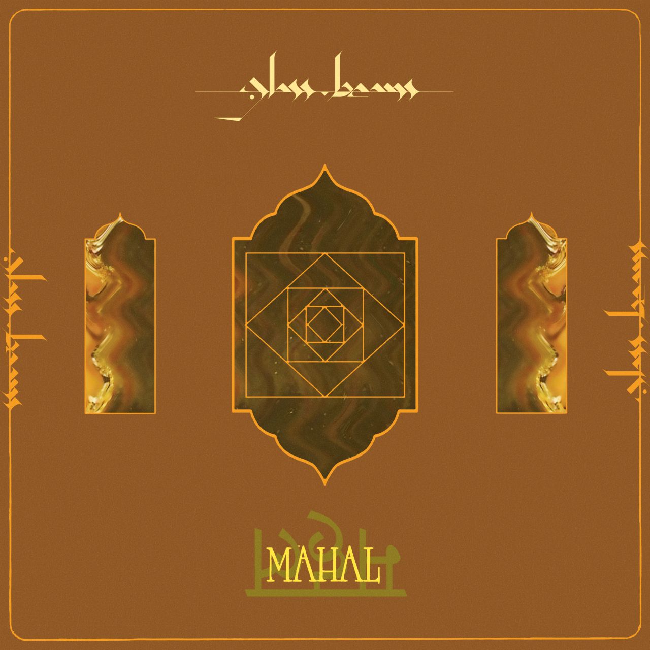 Glass Beams - Mahal - 12" EP